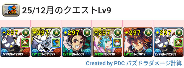 12月クエスト Lv9 ばつ丸＆ポチャッコパ