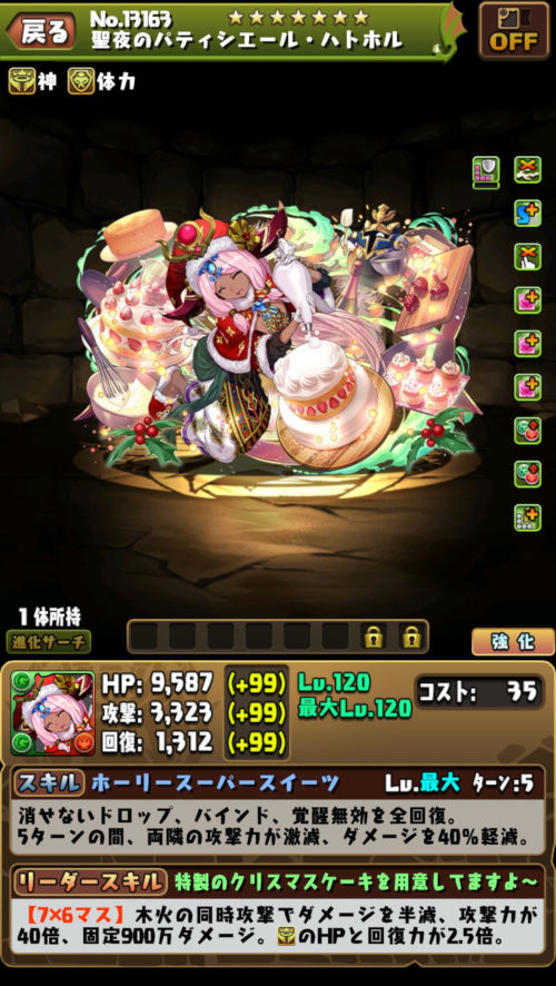 聖夜のパティシエール・ハトホル1