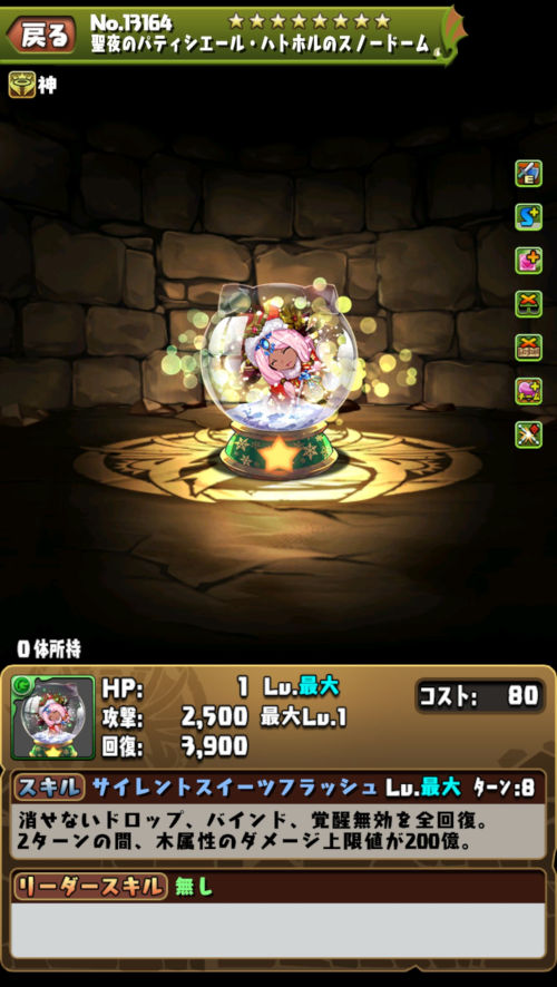 聖夜のパティシエール・ハトホル2