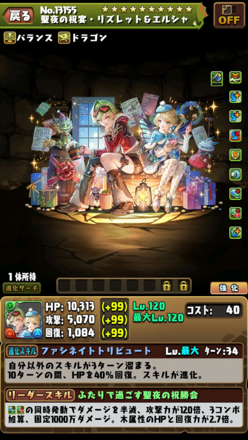 聖夜の祝宴・リズレット＆エルシャ1