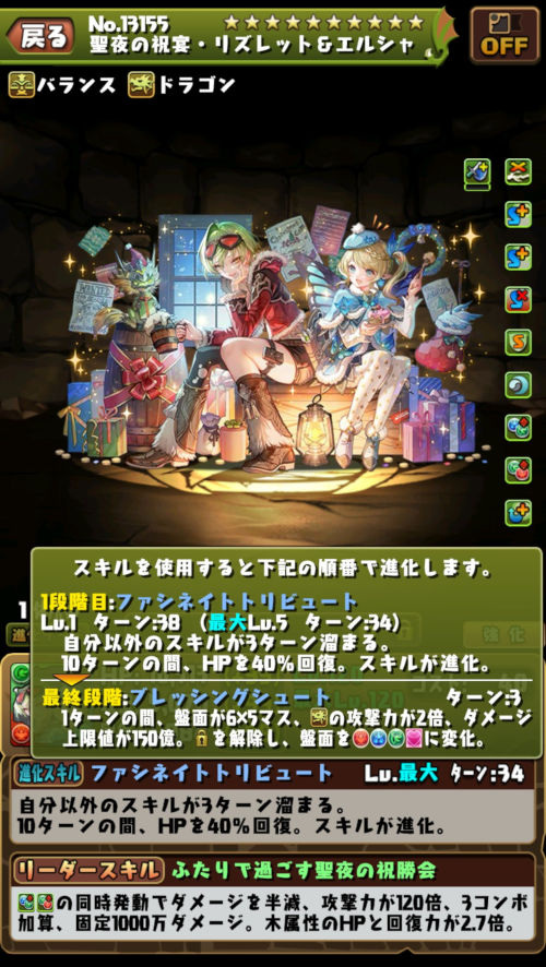 聖夜の祝宴・リズレット＆エルシャ2