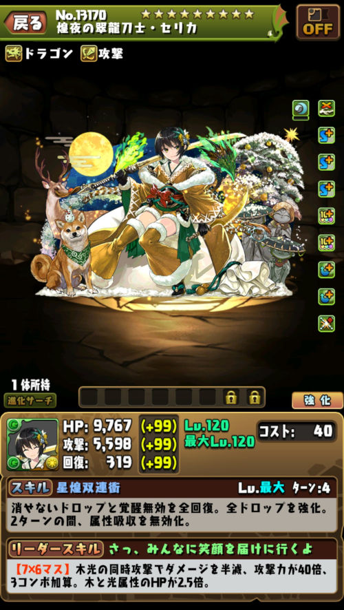 聖夜の翠龍刀士・セリカ1