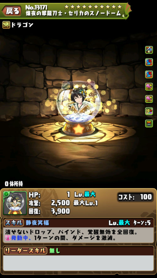 聖夜の翠龍刀士・セリカ2