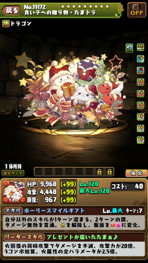 聖夜の贈り物・たまドラ1