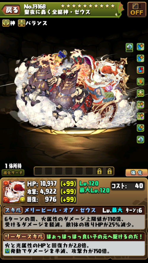 聖空の全能神・ゼウス1