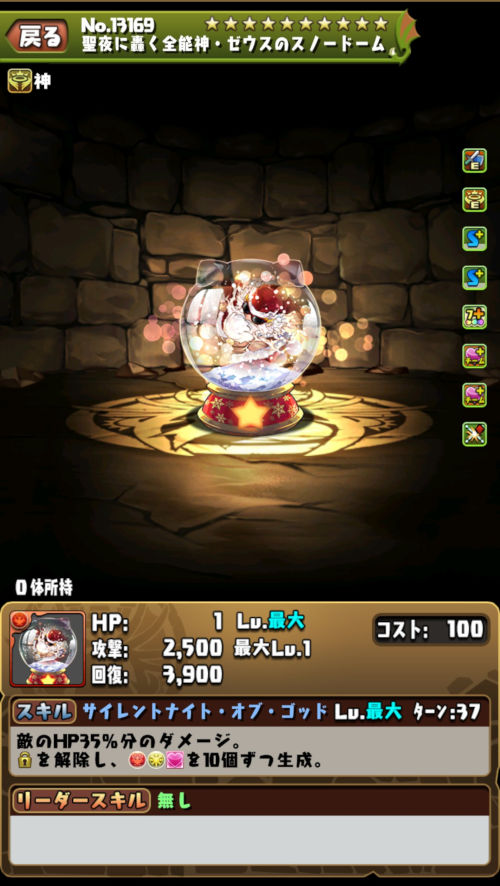 聖空の全能神・ゼウス2