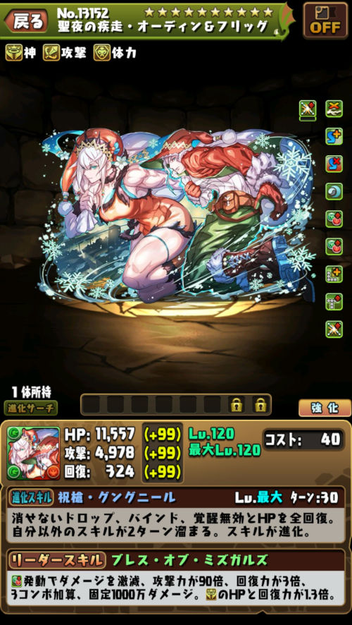 聖夜の疾走・オーディン＆フリッグ1