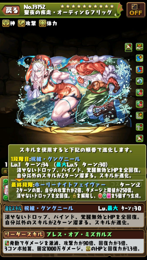 聖夜の疾走・オーディン＆フリッグ2