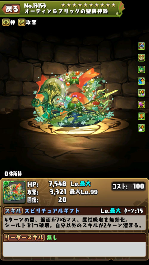 聖夜の疾走・オーディン＆フリッグ3