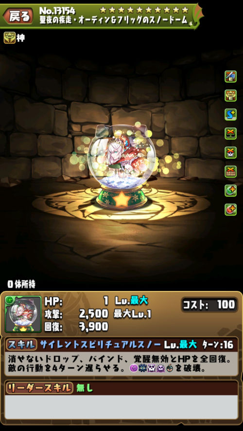 聖夜の疾走・オーディン＆フリッグ4