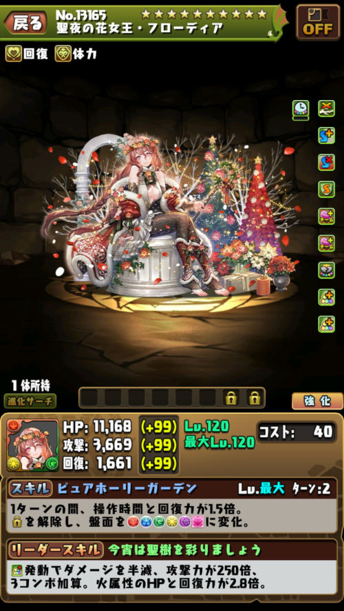 聖夜の花女王・フローディア1