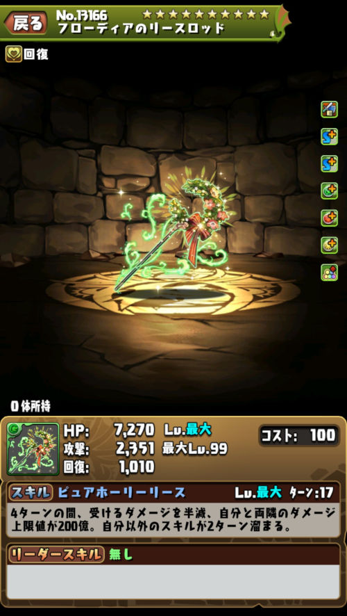 聖夜の花女王・フローディア2