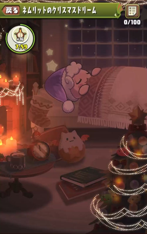 ネムリットのクリスマスドリーム3