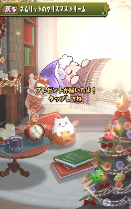 ネムリットのクリスマスドリーム4