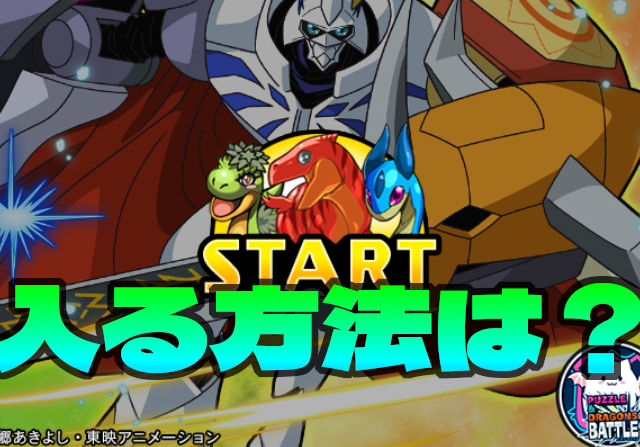 パズドラにログインできない！アプリが落ちるんだけど対処法は？