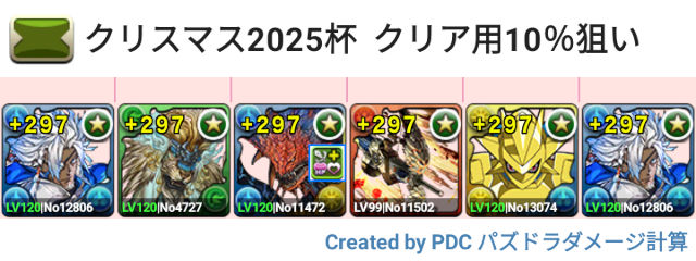 クリスマス2025杯 青おでんパ