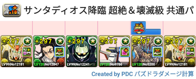 サンタゼウスディオス降臨 F91パ