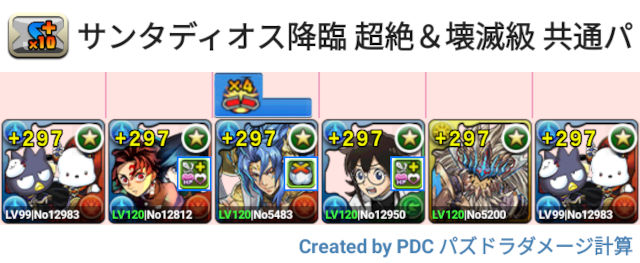 サンタゼウスディオス降臨 ばつ丸＆ポチャッコパ