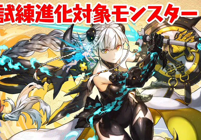 ヴァルキリーCIELやトールが試練進化！パズパスのリニューアルも発表