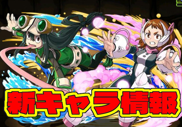 ヒロアカコラボの新キャラを発表!緑谷出久ライジング、八木俊典、ウラビティ&フロッピーなど7キャラを公開