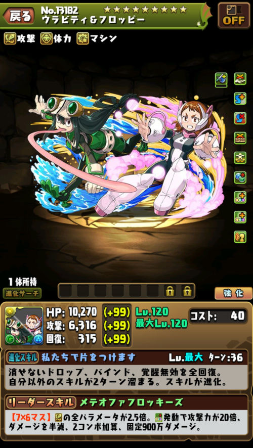 ウラビティ&フロッピー1