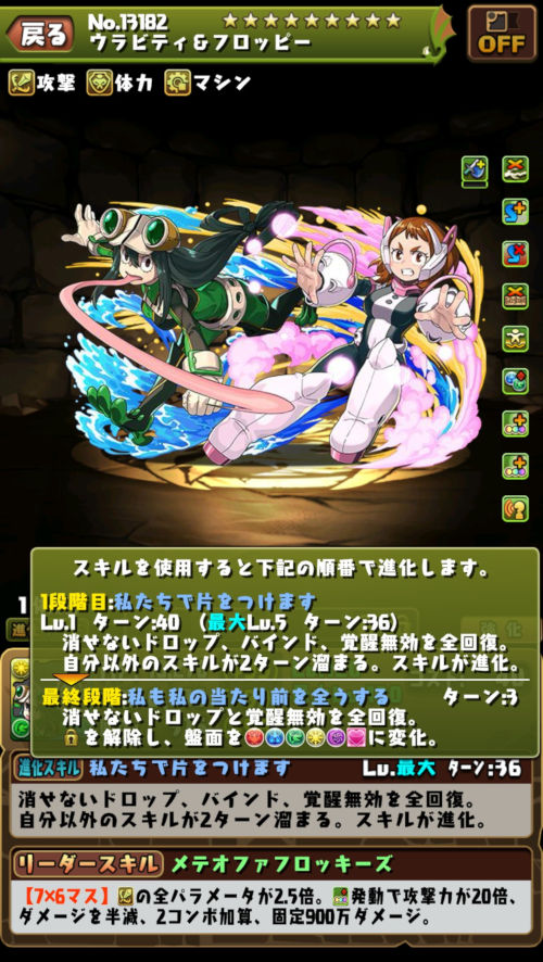 ウラビティ&フロッピー2