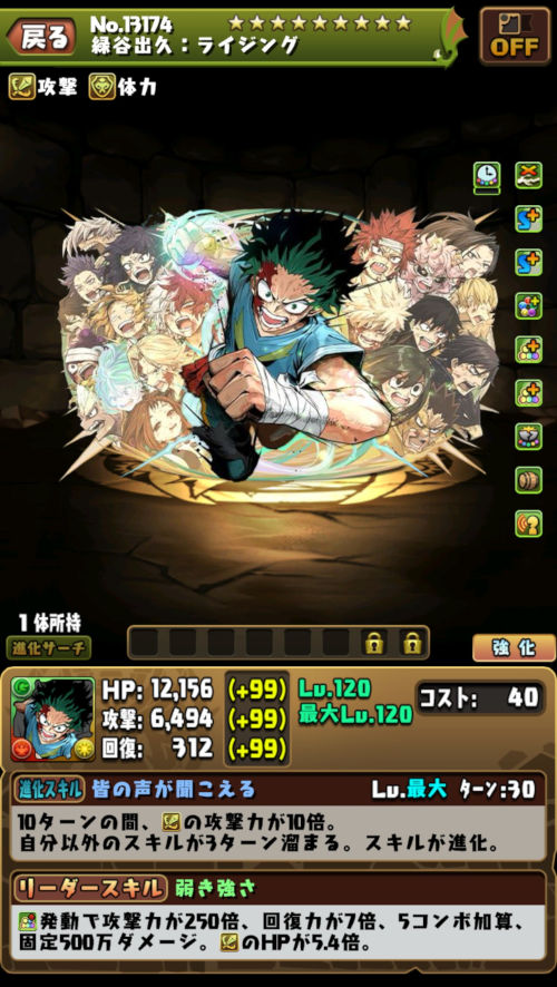 緑谷出久:ライジング1