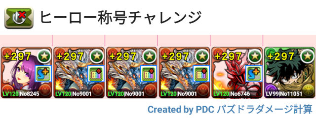 ヒーロー称号チャレンジ　フレンド固定