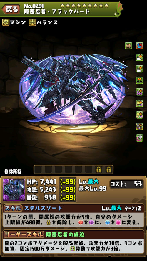 ブラックバード強化