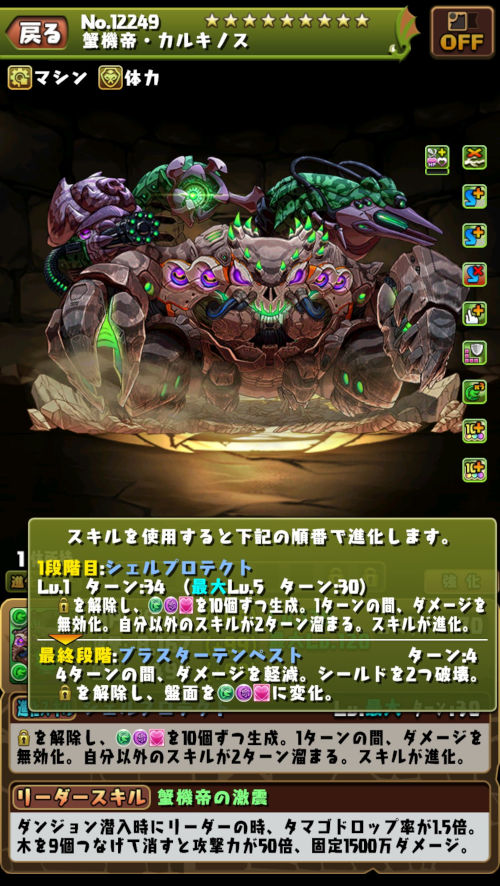 カルキノス強化