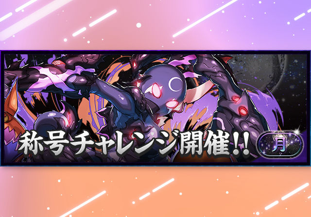 月チャレンジのTA結果発表！インドラ編成の「ハクシミ」さんが最速称号