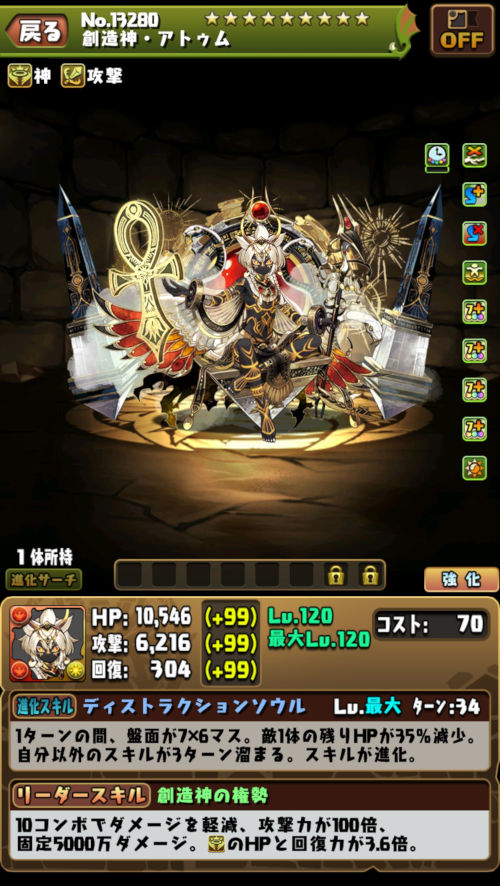 創造神・アトゥム１