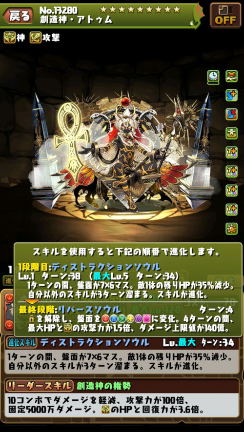 創造神・アトゥム２