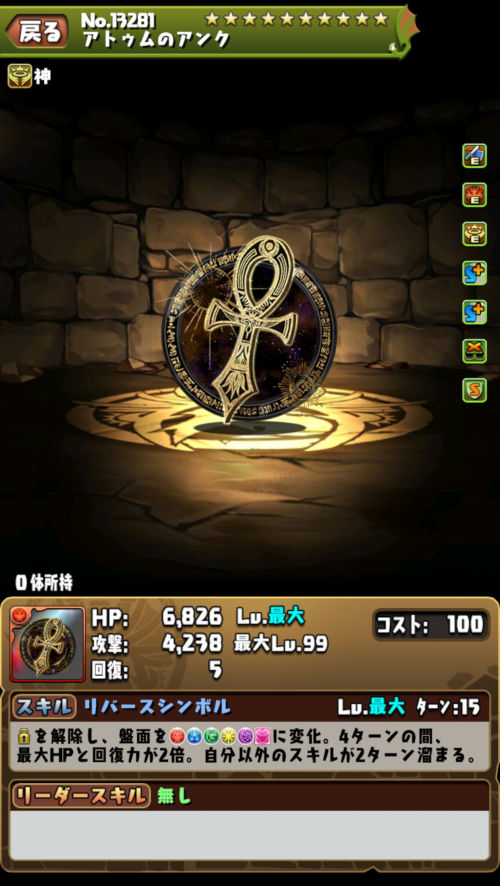 創造神・アトゥム３