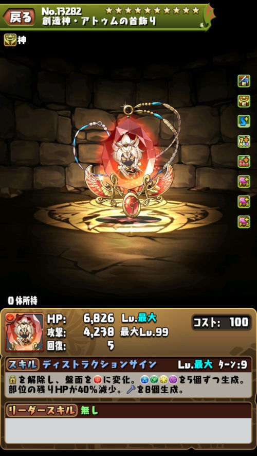 創造神・アトゥム４