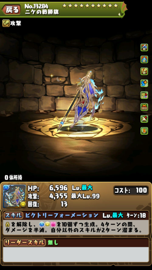 凱歌神・ニケ３