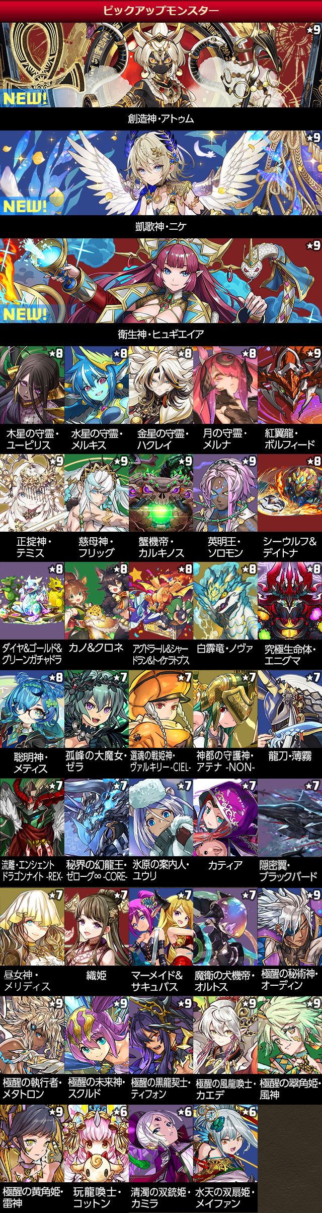 年末年始！スーパーゴッドフェス