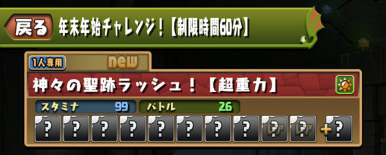 年末年始チャレンジ