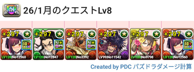 1月クエスト Lv8 メイドセイナパ