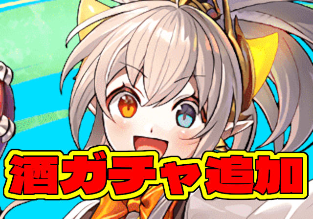 歴世の杯ガチャが近日復活！ラウワンコラボのイデアルやクロトビなど4キャラがラインナップ入り