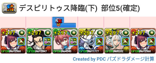 デスピリトゥス降臨　メイドセイナ周回パ