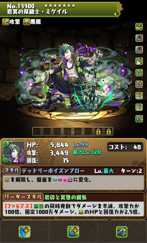 岩冥の双鎚士・ミゲイルのステータス画面