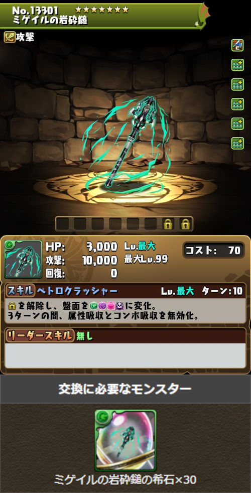 ミゲイルの岩砕鎚のステータス画面