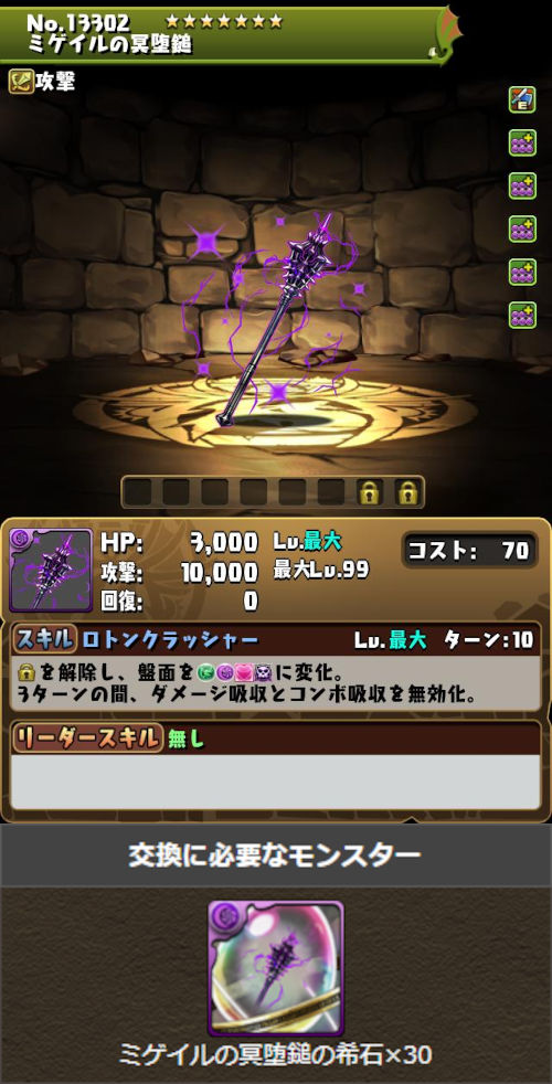 ミゲイルの冥堕鎚のステータス画面