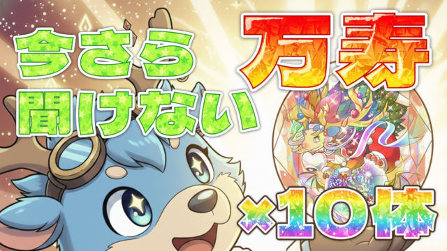 【動画】スパノエ集めに最適！万寿の正月ノルディス周回パ