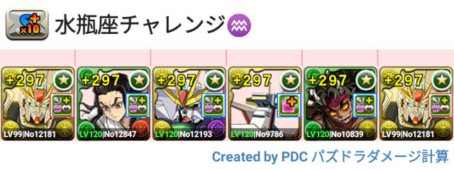 水瓶座チャレンジ F91パ