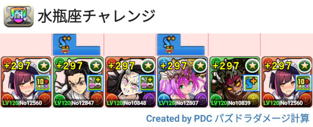 水瓶座チャレンジ メイドセイナパ