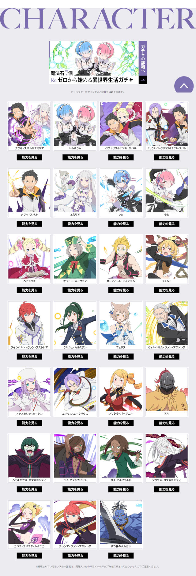 魔法石7個 リゼロガチャ