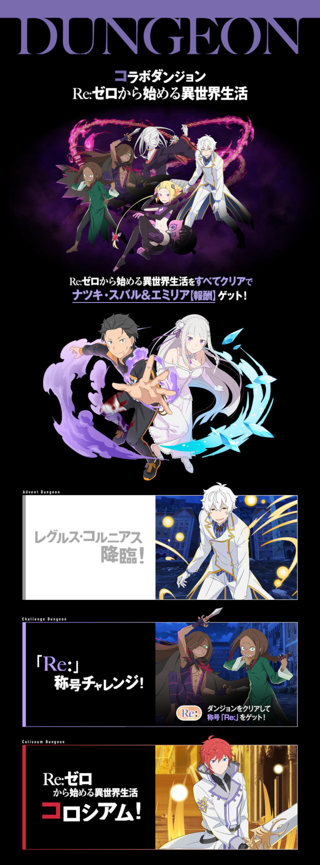 リゼロコラボダンジョン