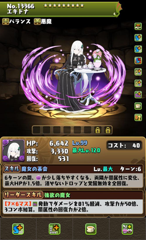 エキドナのステータス画面